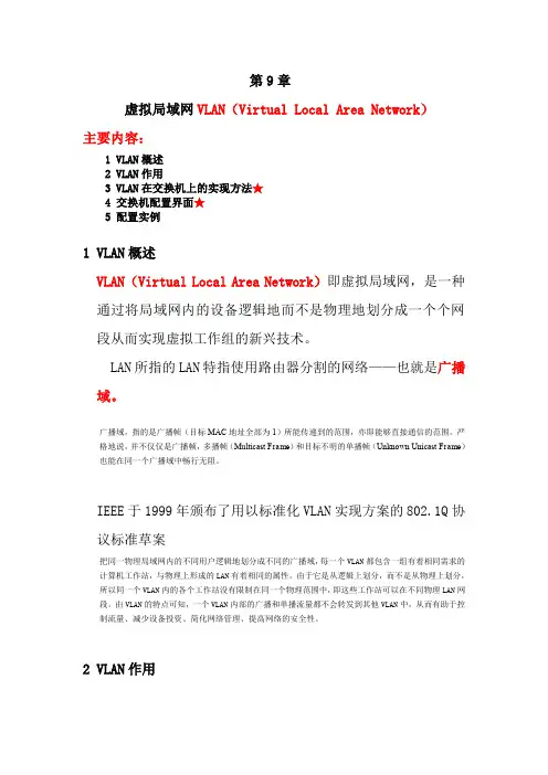 VLAN学习