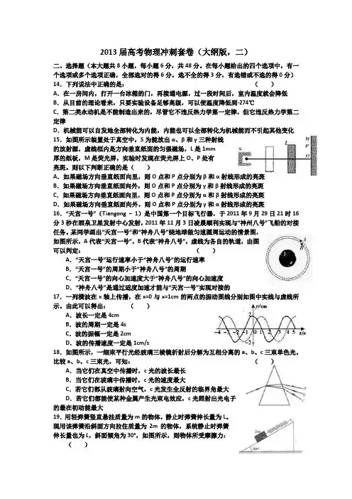 2013届高考物理冲刺套卷(大纲版,二)