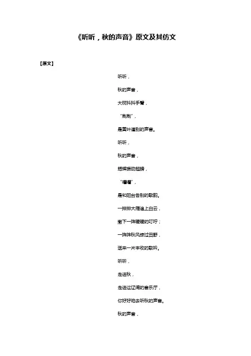 听听秋风的声音仿写句子