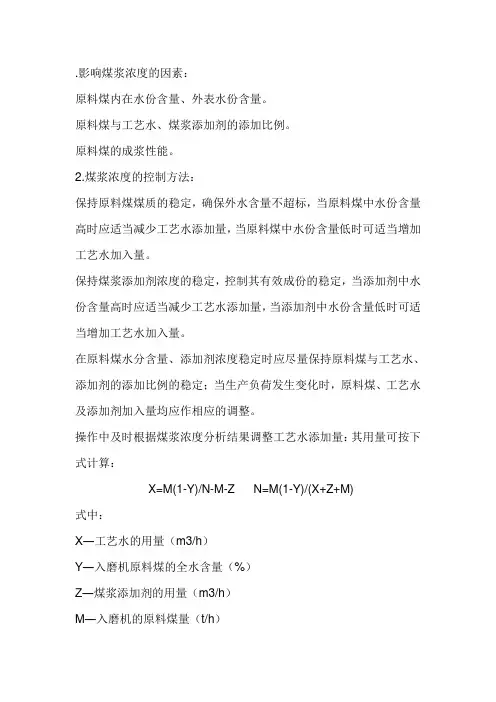 影响煤浆浓度的因素