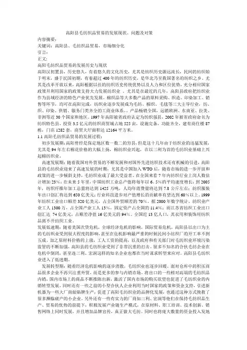 高阳县毛纺织品贸易的发展现状