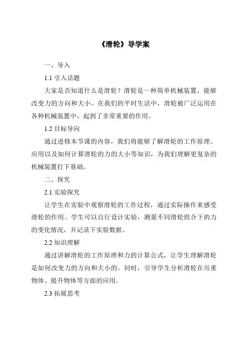 《滑轮导学案-2023-2024学年科学青岛版》