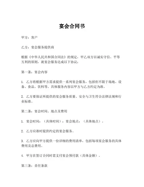 宴会合同书