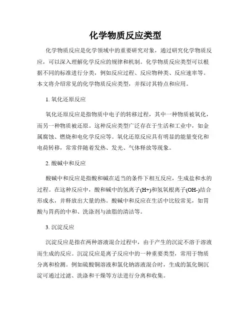 化学物质反应类型