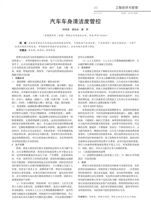汽车车身清洁度管控