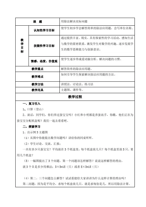 新人教版二年级数学下册用除法解决实际问题