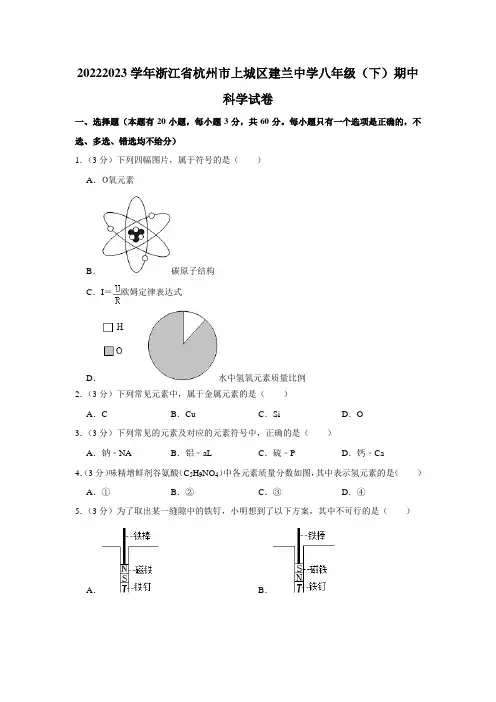 浙江省杭州市上城区建兰中学八年级下学期期中科学试卷