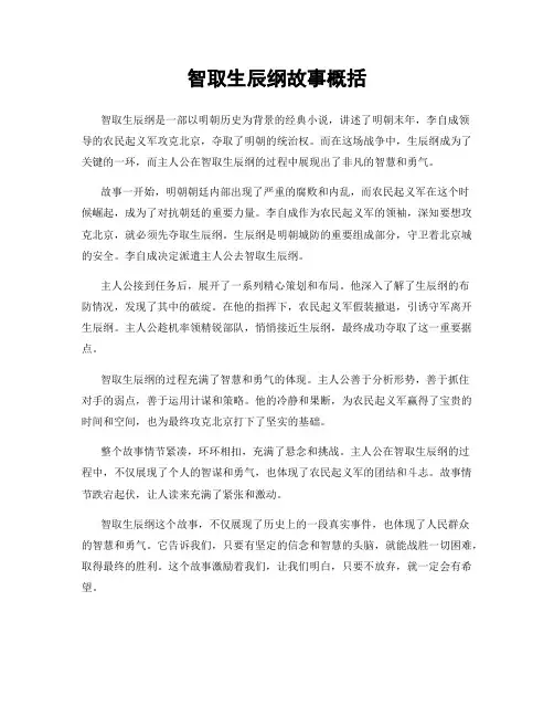 智取生辰纲故事概括