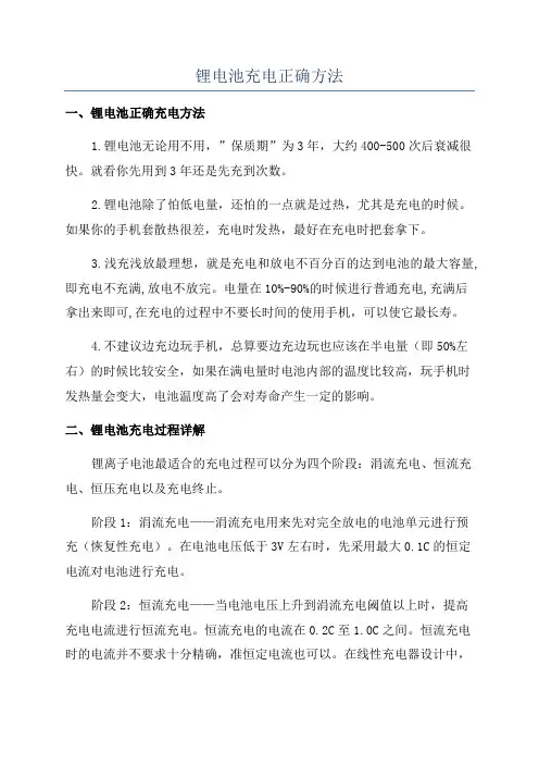 锂电池充电正确方法
