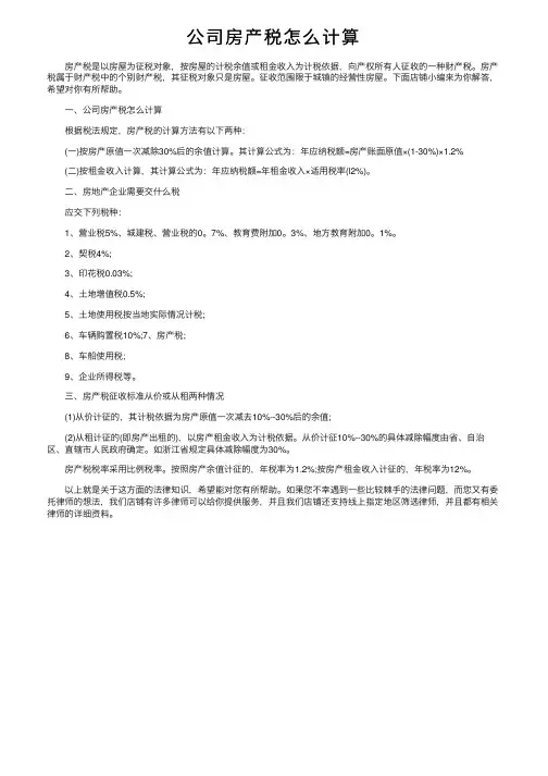 公司房产税怎么计算