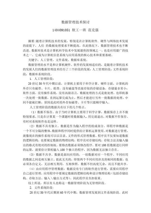 数据结构论文