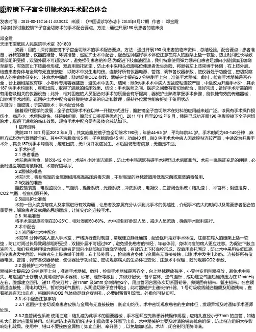 腹腔镜下子宫全切除术的手术配合体会