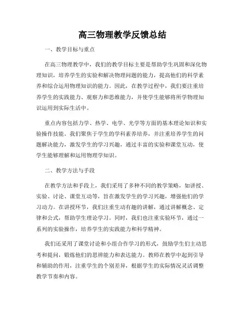 高三物理教学反馈总结