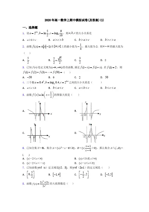 2020年高一数学上期中模拟试卷(及答案)(1)