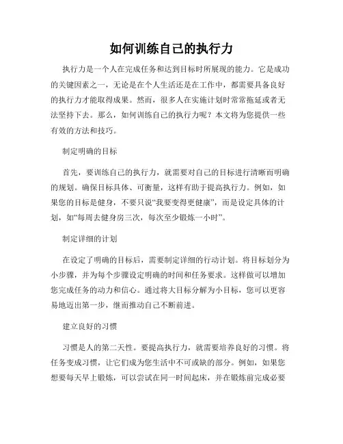 如何训练自己的执行力