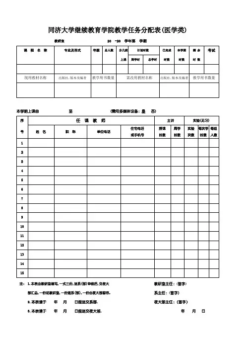 同济教学进度表.doc