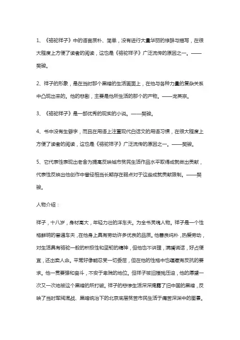 骆驼祥子名人书评简短