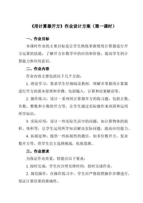 《第二章5用计算器开方》作业设计方案-初中数学北师大版12八年级上册