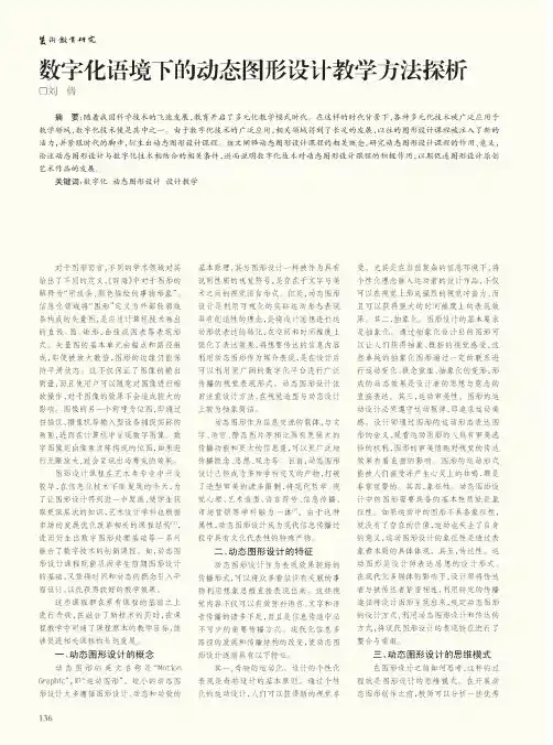 数字化语境下的动态图形设计教学方法探析