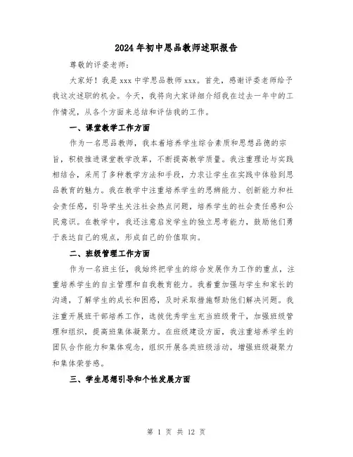 2024年初中思品教师述职报告(3篇)
