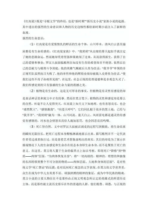 红高粱 简析