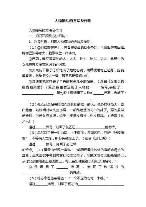 人物描写的方法及作用