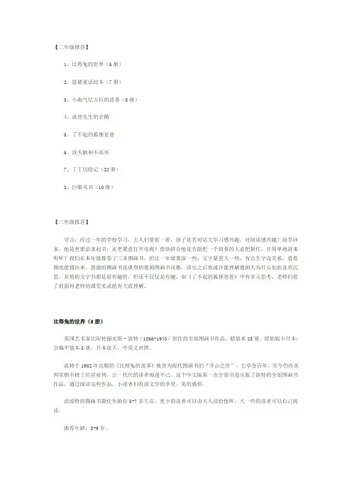 小学二年级学生阅读推荐书目