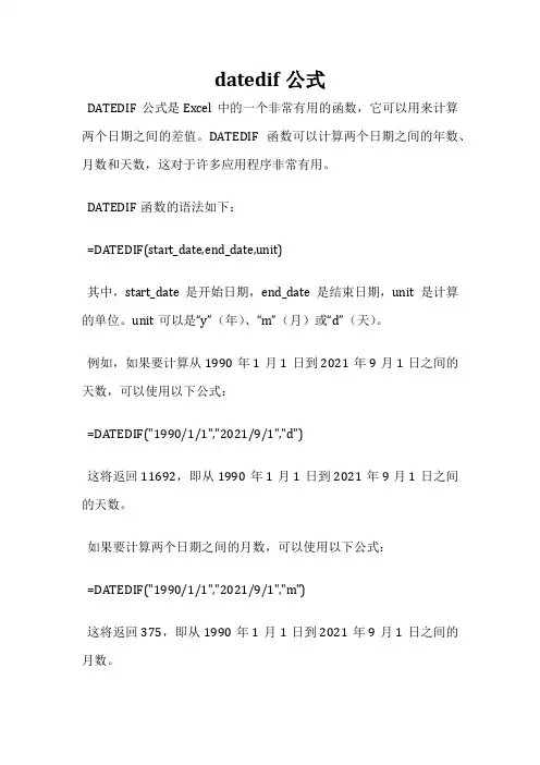 datedif公式