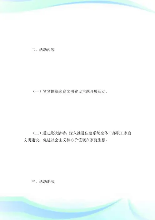 评选“最美家庭”、“美丽居室”活动方案_计划方案.doc