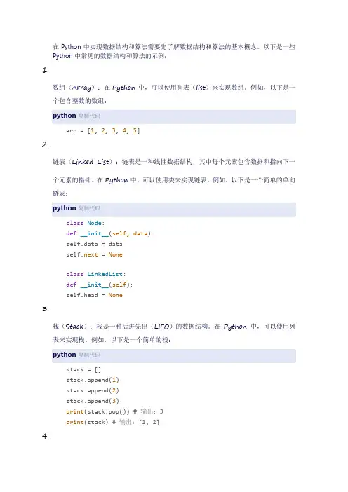 数据结构与算法python版 pdf裘宗燕