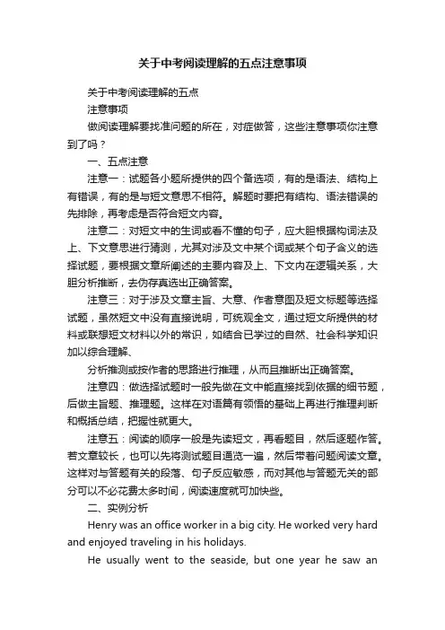 关于中考阅读理解的五点注意事项