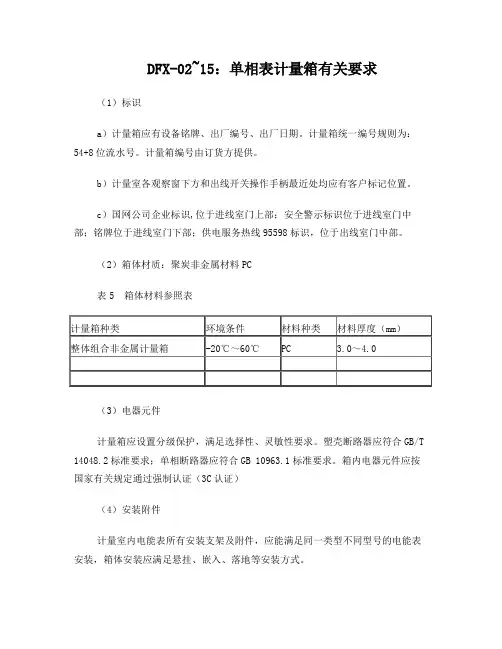 电表箱技术规范