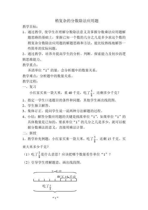 六年级数学稍复杂的分数除法应用题1