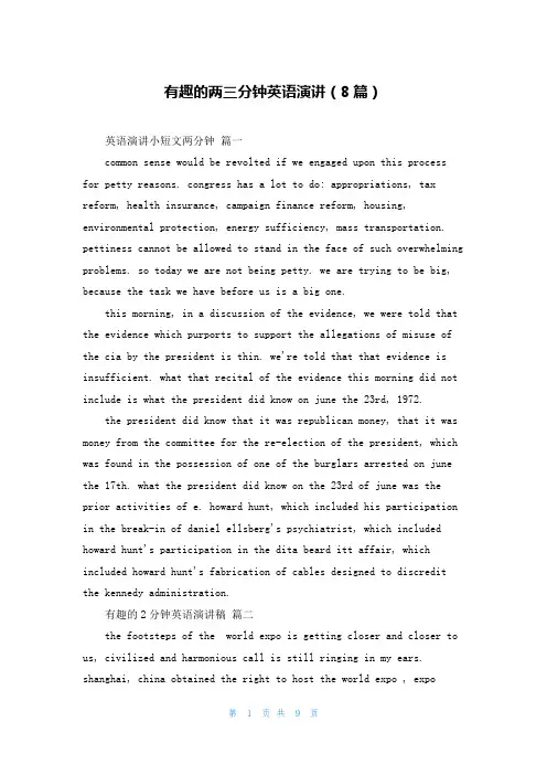 有趣的两三分钟英语演讲(8篇)
