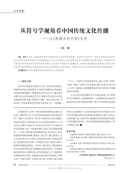 从符号学视角看中国传统文化传播——以《典籍里的中国》为例
