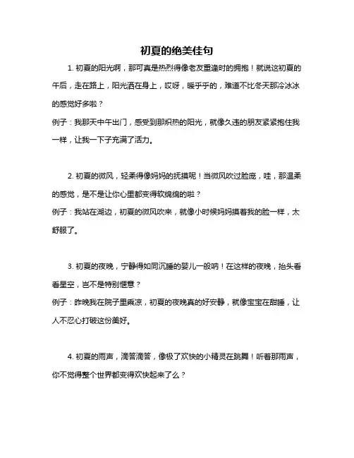 初夏的绝美佳句
