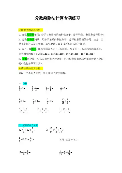 2023人教版最新分数乘除法计算专项练习含答案