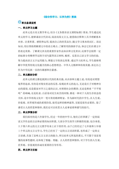 《综合性学习：以和为贵》教案
