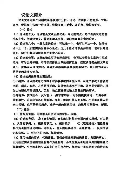 议论文和说明文简介