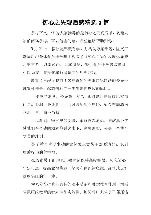 初心之失观后感精选3篇