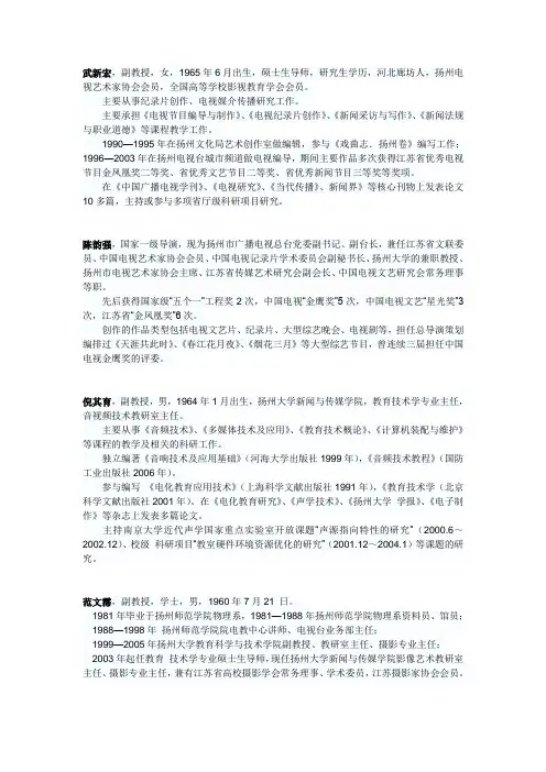 扬州大学新闻与传播学院与教育科学学院研究生导师