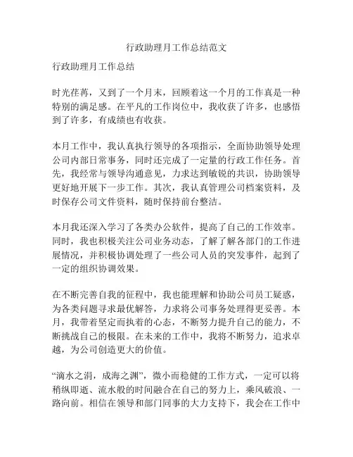 行政助理月工作总结范文