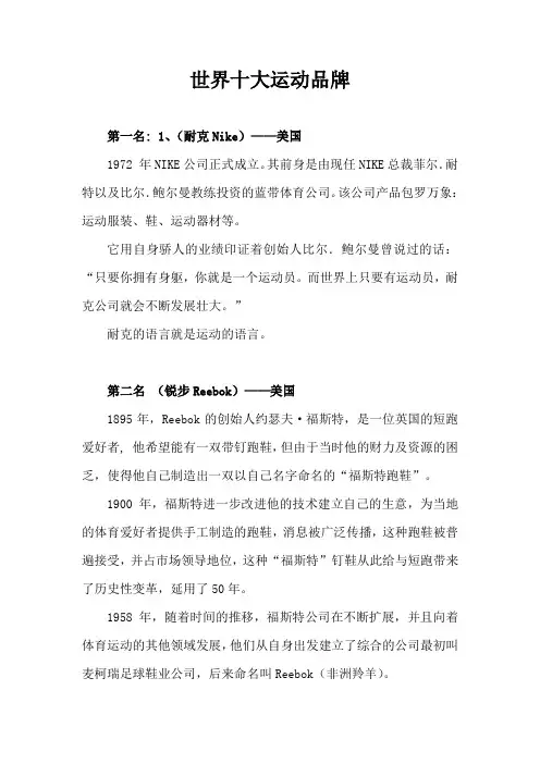 世界十大运动品牌简介