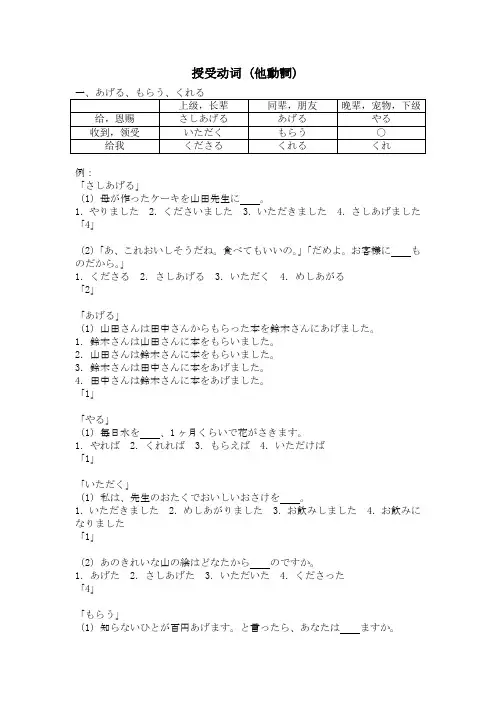 授受关系-日语
