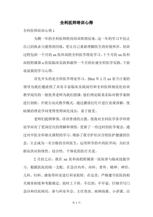 全科医师培训心得