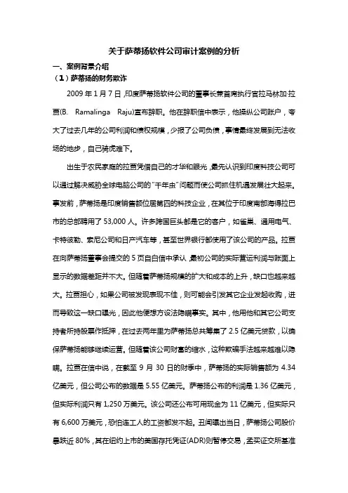 审计案例分析