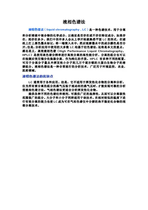 液相色谱法