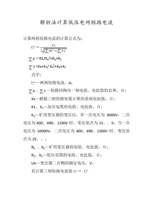 两相短路电流计算及查表