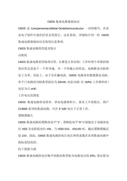 CMOS集成电路基础知识