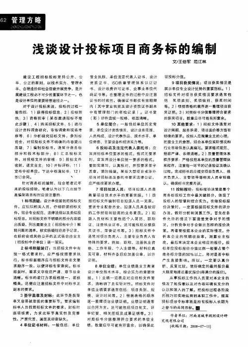 浅谈设计投标项目商务标的编制
